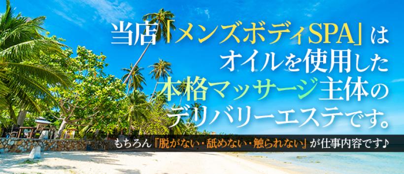 メンズボディSPA 小山 の求人