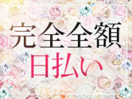 完全全額日払いをお約束！！