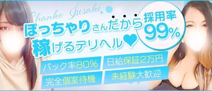 群馬伊勢崎ちゃんこの求人