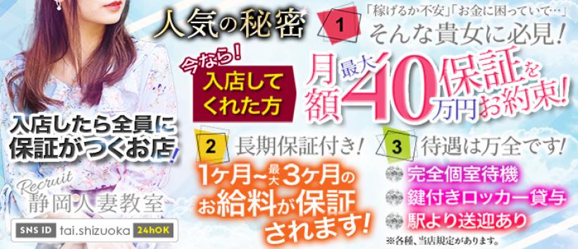 静岡人妻教室の求人