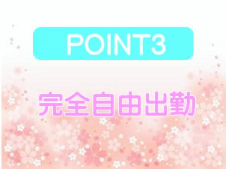 完全自由出勤制