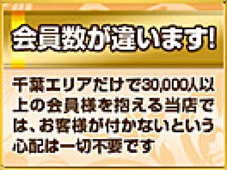 たいへん大勢の会員数だから安心