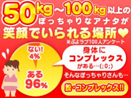 ※ぽっちゃりさん大歓迎です※