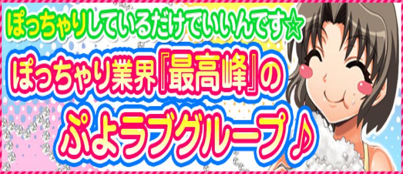 ぷよラブ パラダイスの求人