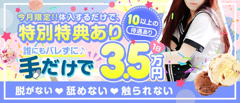sweet time 高松オナクラの求人