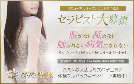 ニューオープンのため女の子大募集!!