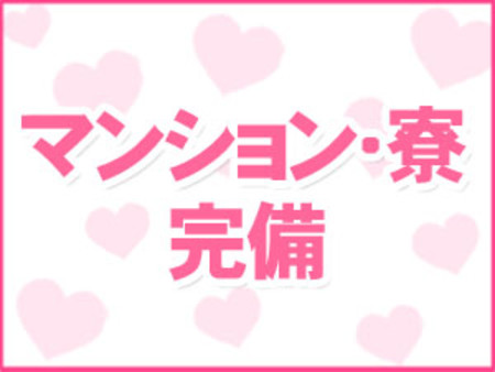 寮とかはありますか?