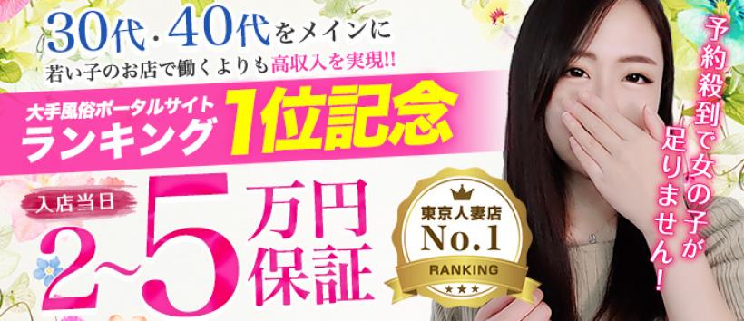 濃厚即19妻 新宿店の求人
