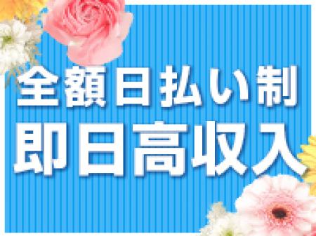 ◆完全日払い制