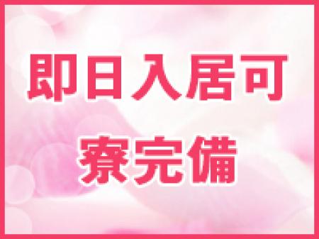 ■寮完備