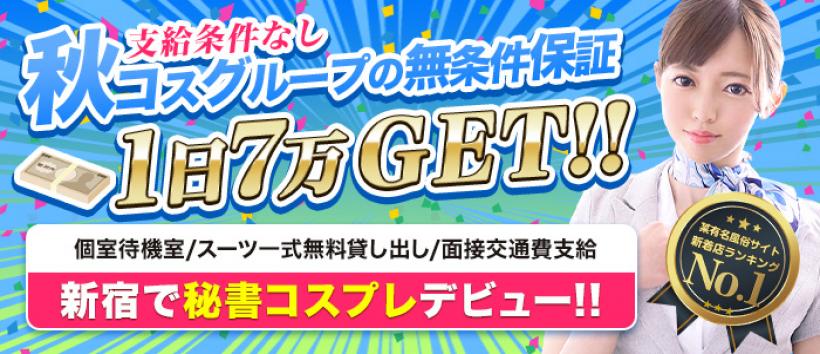 セクハラ待ちの社長秘書の求人