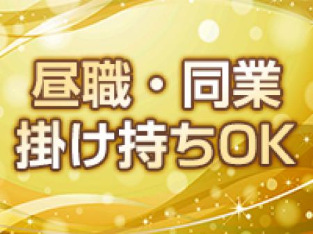 ■掛け持ちOK