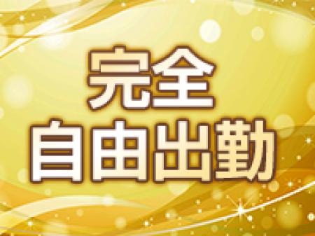■自由出勤