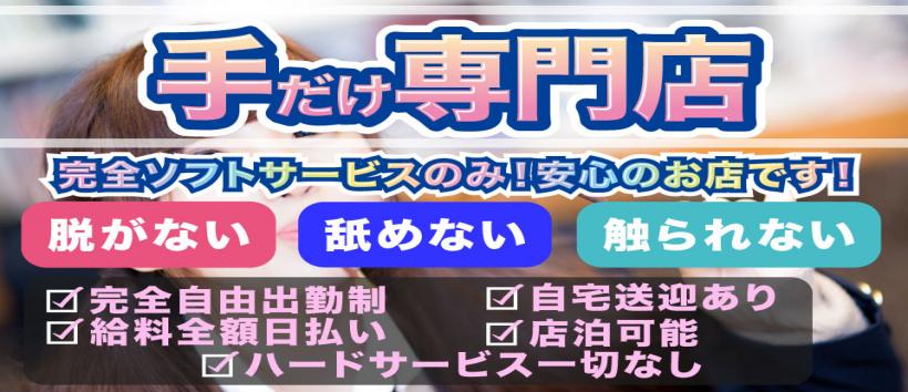 手コLABの求人
