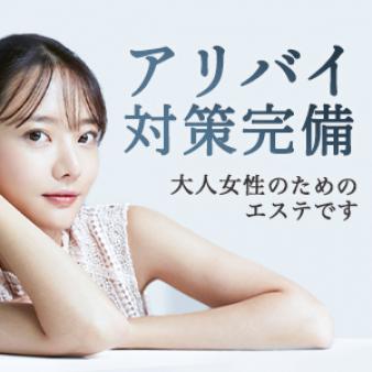 大人女性のためのエステ