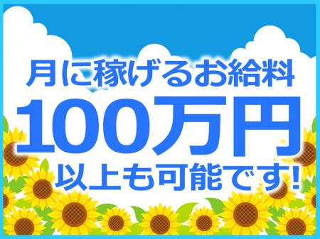 出勤時間が長ければ確実に稼げます!