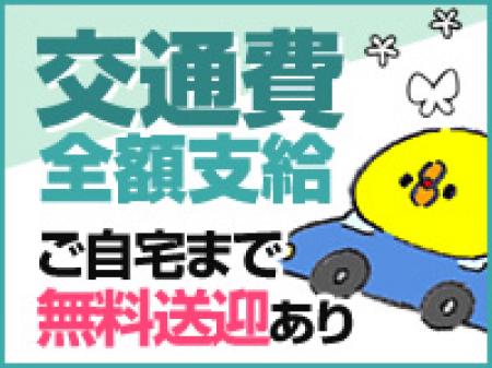 ご自宅送迎あり!通勤の方は交通費全額支給♪