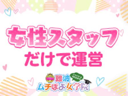❤️店長からスタッフまで全員女性スタッフのみ❤️