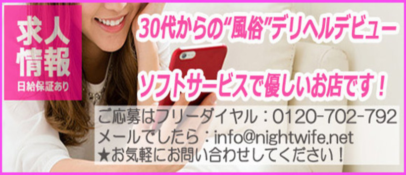 松戸デリヘル・人妻の夜～night wife