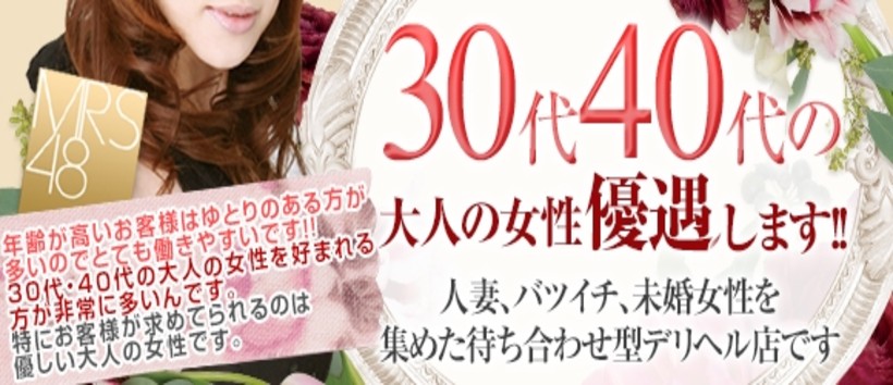 人妻総選挙Mrs48