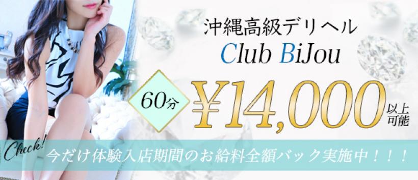 Bijouの求人