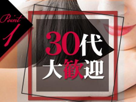 大人の女性を大募集!
