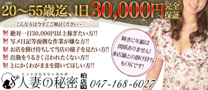 人妻不倫倶楽部柏の求人