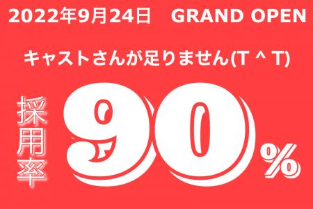 9月24日GRANDOPEN
