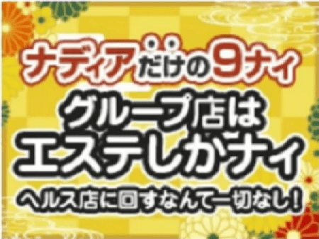 エステしかありません!!