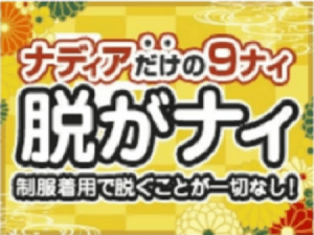 脱がなくていいんです!