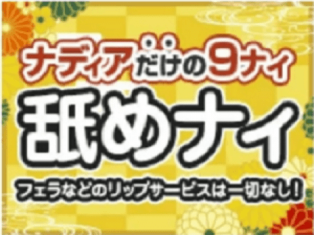 舐めなくていいんです!