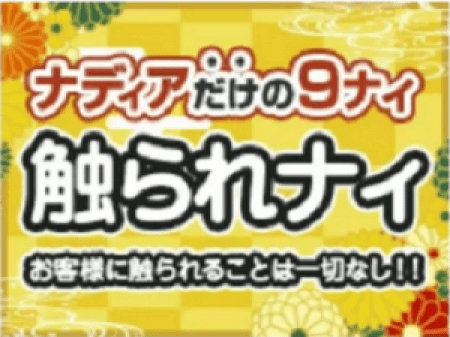 おさわりありません!