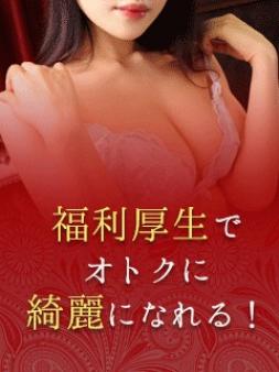 福利厚生でオトクに綺麗になれる!