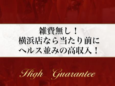 当たり前に高収入!