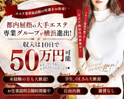 エステ業界最高クラスの待遇をお約束!