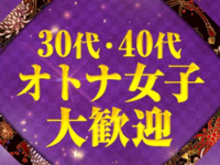 オトナ女子が活躍できるお店♪