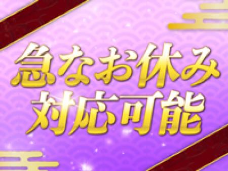 プライベート第一の完全自由シフト！