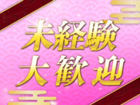 当店は素人人妻店♪未経験者さま大歓迎！