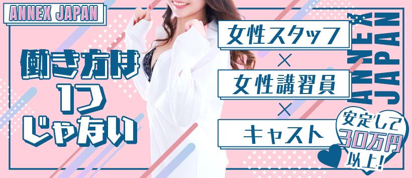 アネックス　ジャパンの求人