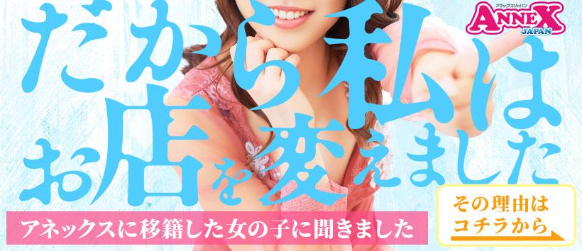 アネックス　ジャパン