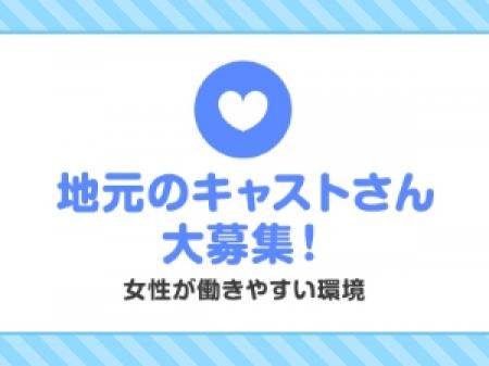 働きやすさ神レベル！5時間で6万超えの実績♪