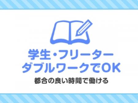 自由シフト×高収入♡無理なく稼げる環境♪