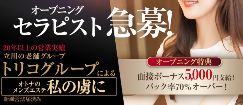 アイマスク~私の虜にの求人