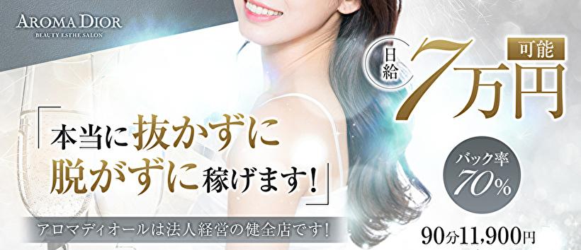 Aroma Diorの求人