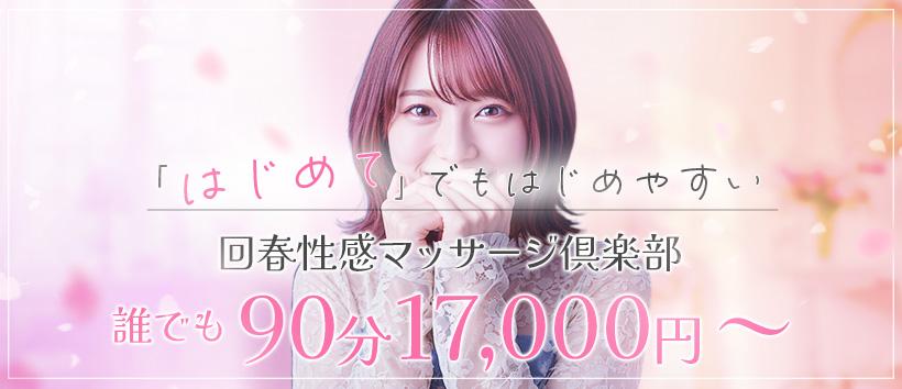 仙台回春性感マッサージ倶楽部の求人