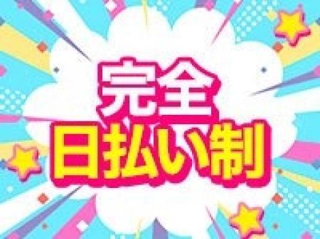 完全日払いなので急な出費にも嬉しい!