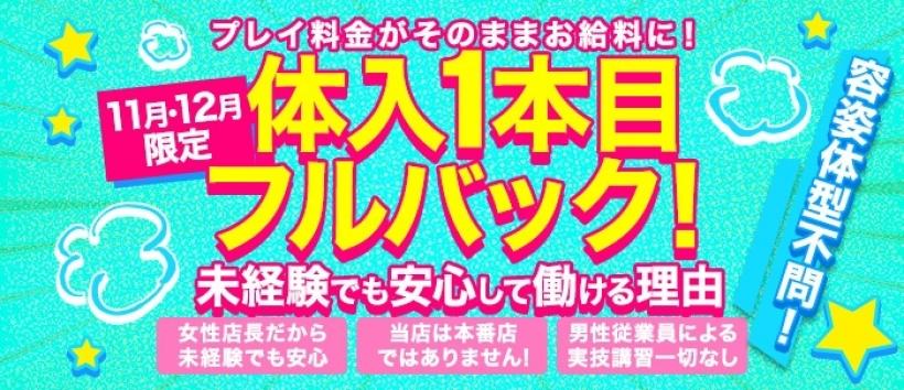 激安!人妻専門店BAKUОKU土浦店の求人