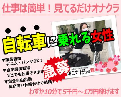 自転車に乗れる女性急募!