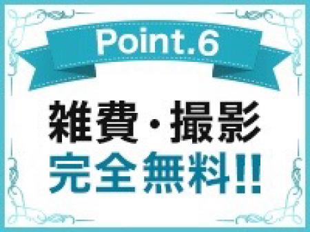 雑費・撮影などなど…完全無料です!