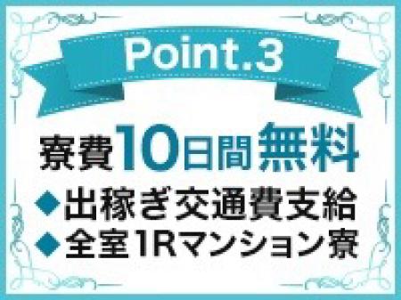 【初回限定】寮費10泊まで無料☆